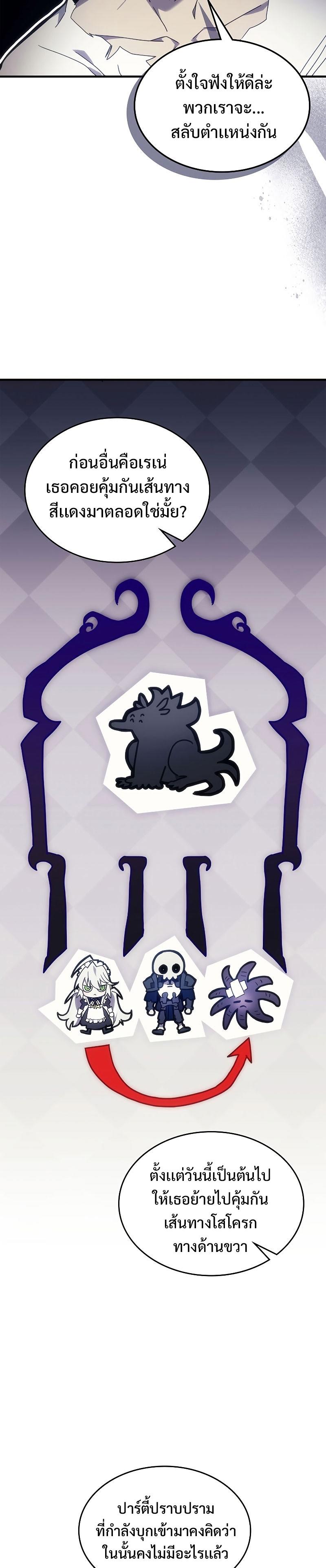 Mr Devourer Please Act Like a Final Boss ตอนที่ 1 26