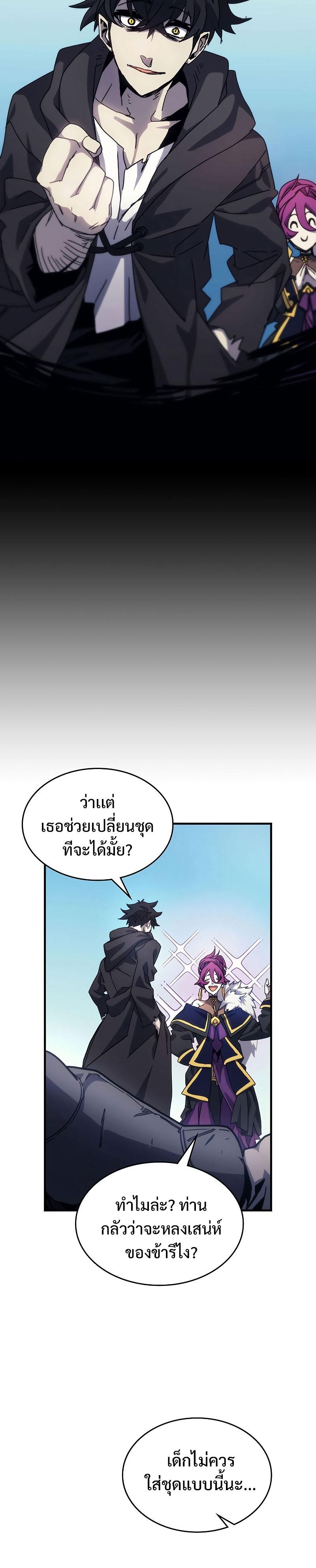 Mr Devourer Please Act Like a Final Boss ตอนที่ 11 26