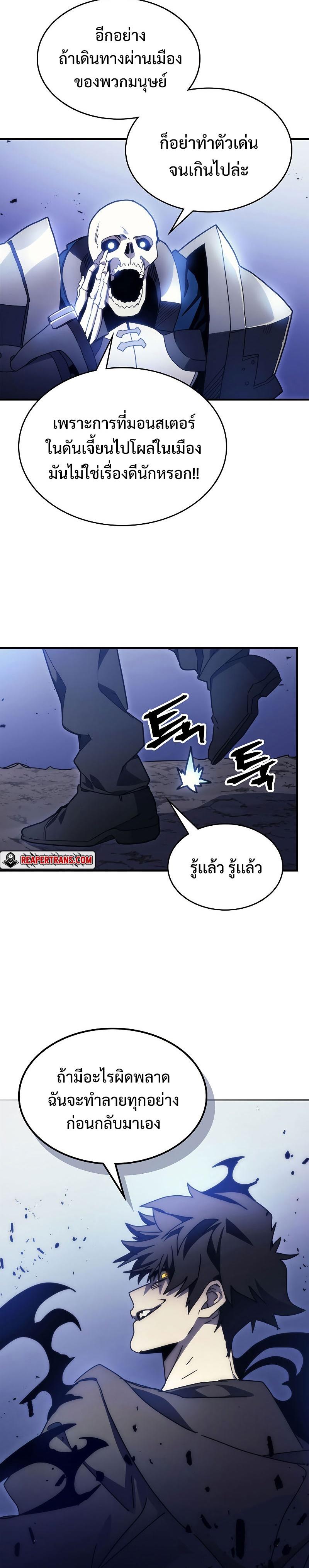 Mr Devourer Please Act Like a Final Boss ตอนที่ 5 26