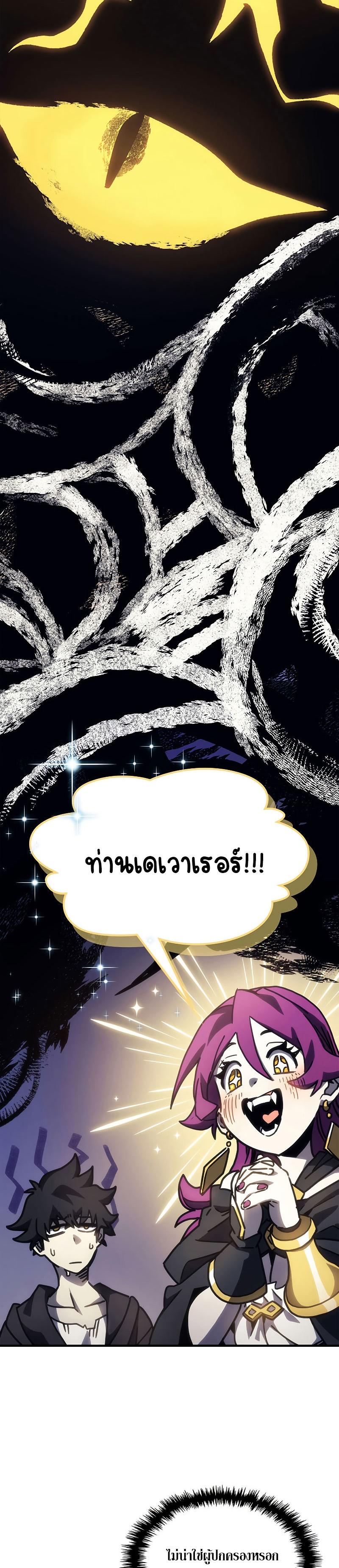 Mr Devourer Please Act Like a Final Boss ตอนที่ 8 26