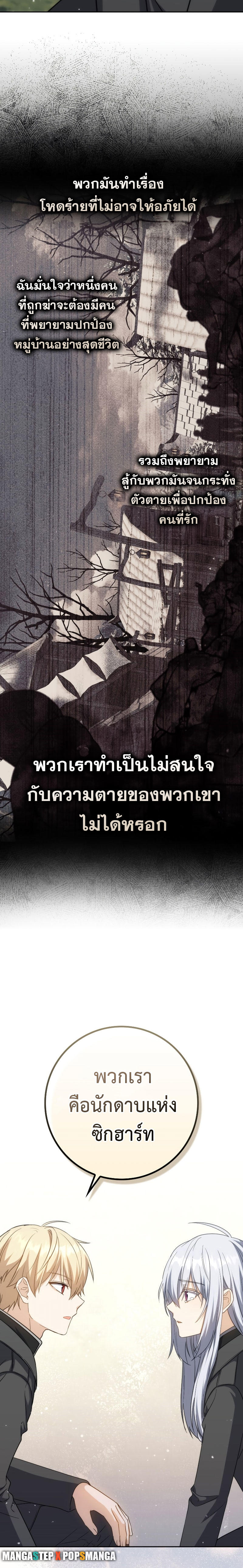 The Reincarnated Assassin is a Genius Swordsman ตอนที่ 33 26