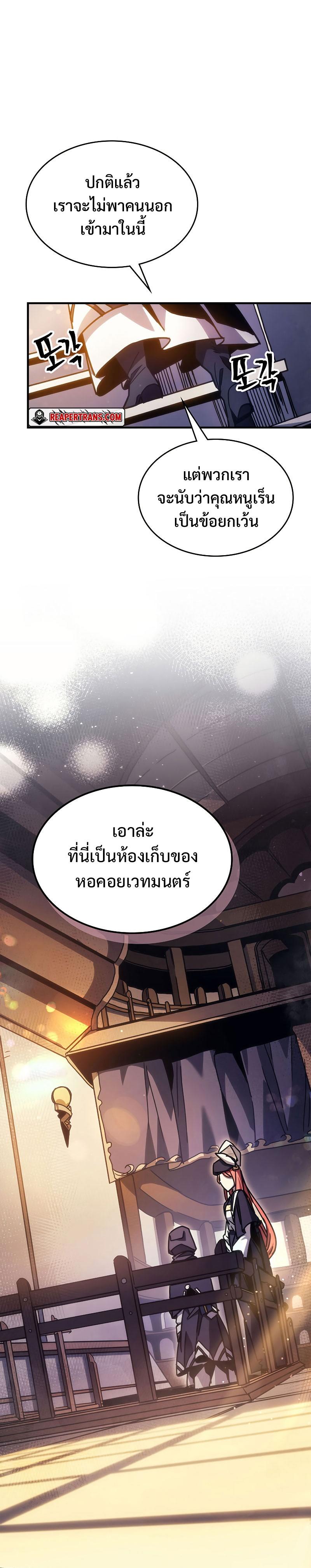Mr Devourer Please Act Like a Final Boss ตอนที่ 2 27