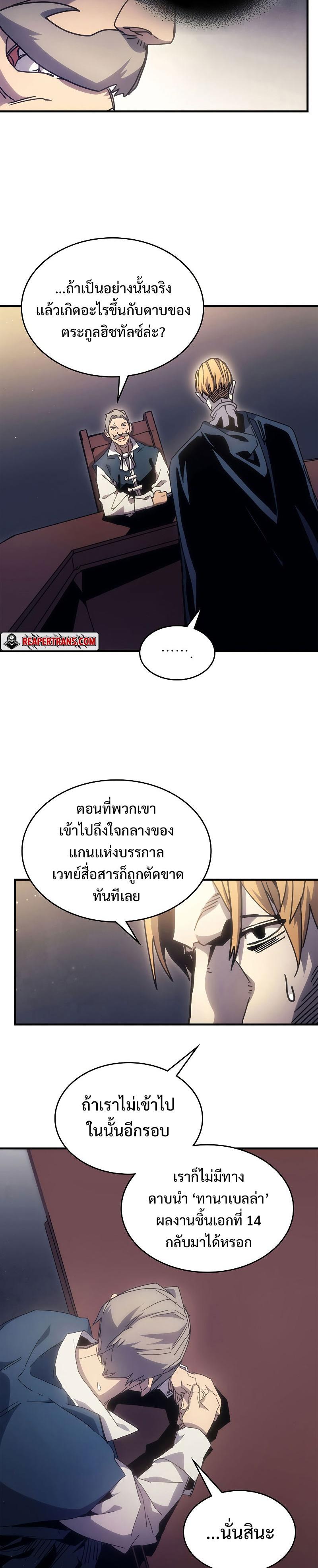 Mr Devourer Please Act Like a Final Boss ตอนที่ 3 27