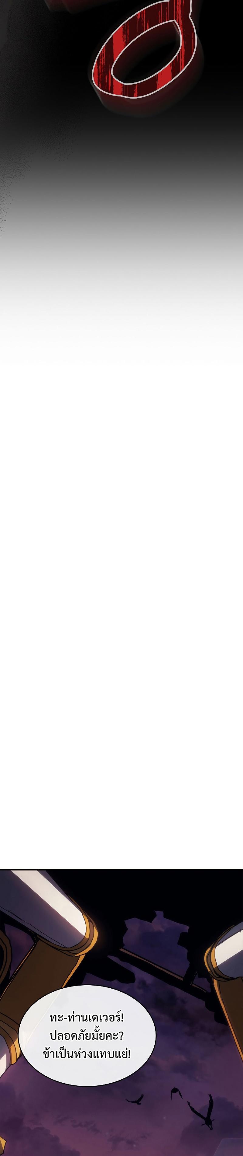Mr Devourer Please Act Like a Final Boss ตอนที่ 13 27