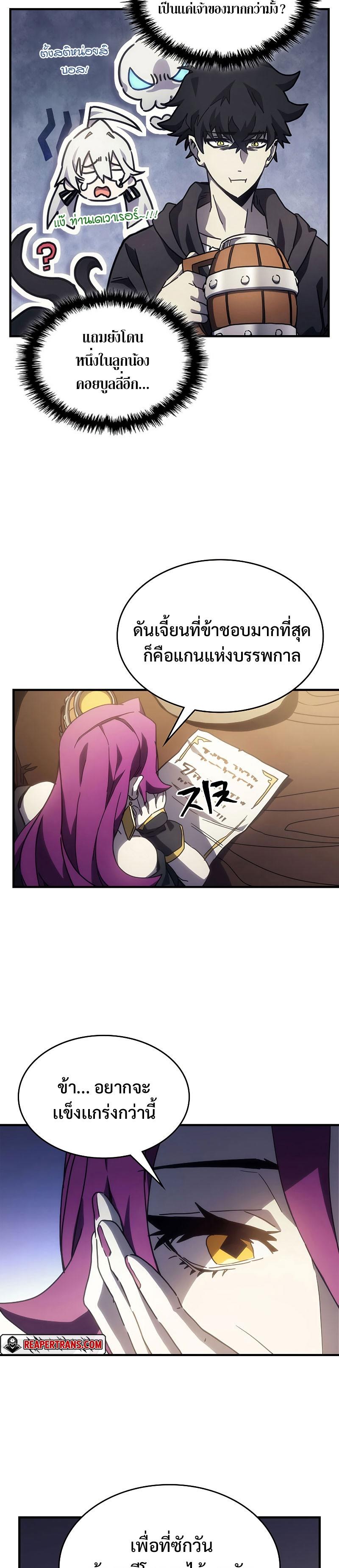 Mr Devourer Please Act Like a Final Boss ตอนที่ 8 27