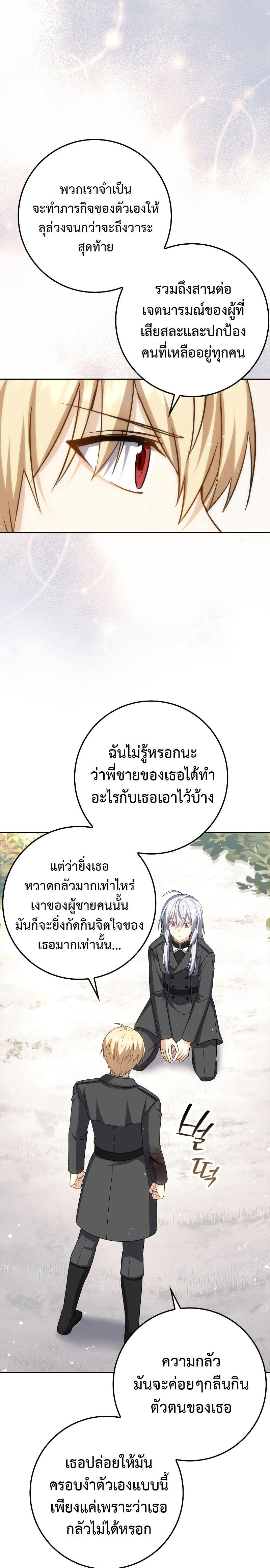 The Reincarnated Assassin is a Genius Swordsman ตอนที่ 33 27