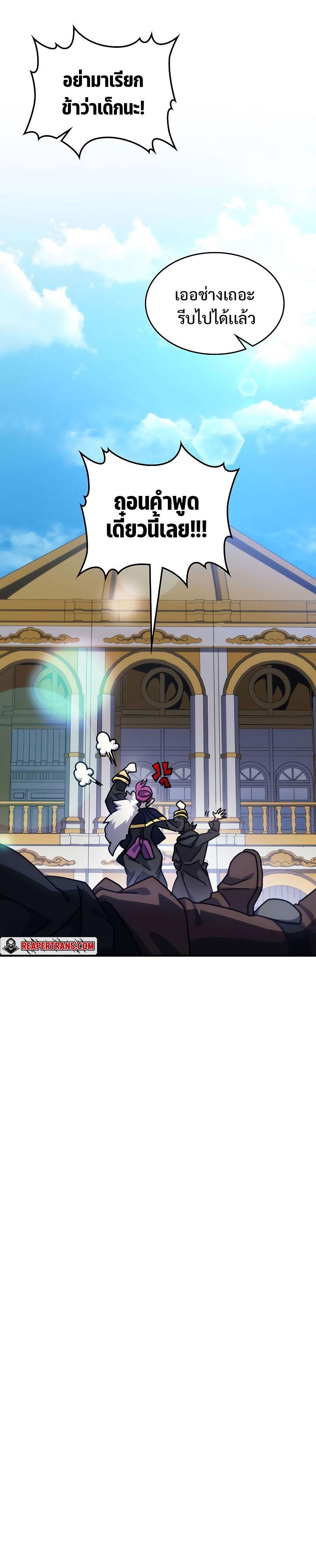 Mr Devourer Please Act Like a Final Boss ตอนที่ 11 27