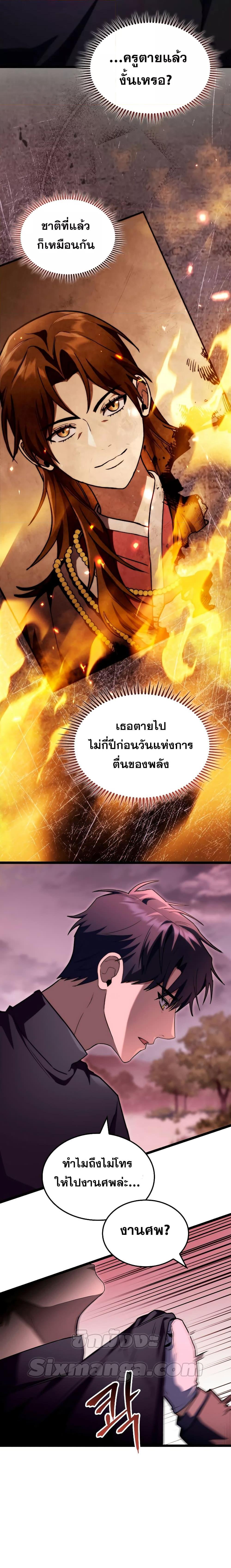 F-Class Destiny Hunter ตอนที่ 55 2