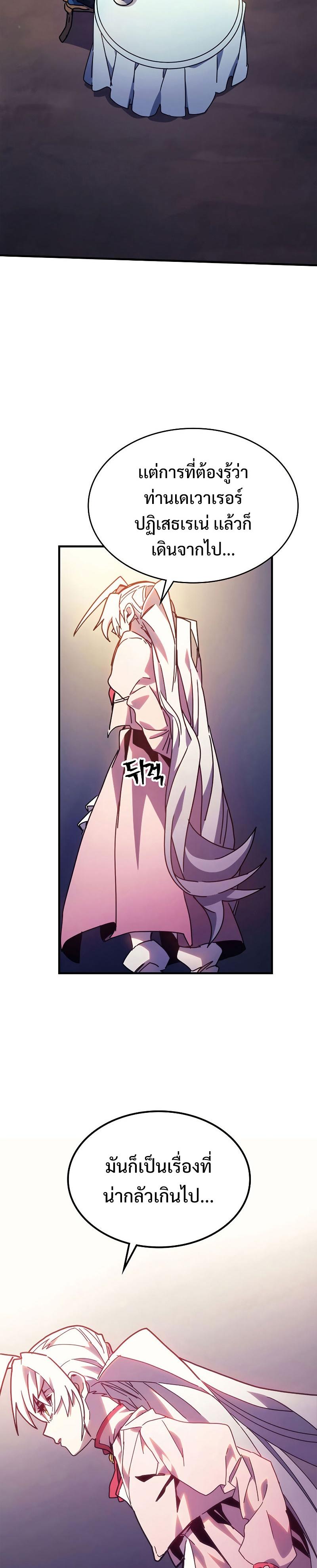 Mr Devourer Please Act Like a Final Boss ตอนที่ 4 27