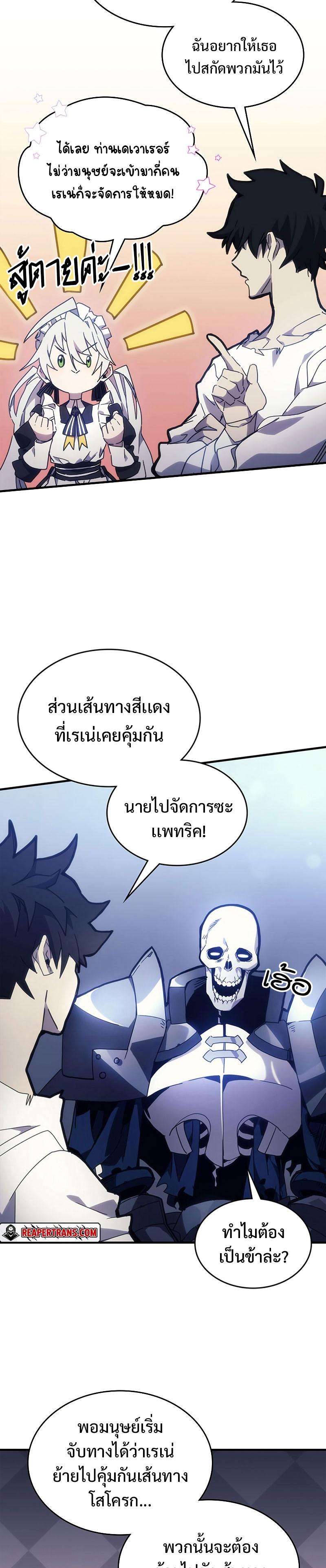 Mr Devourer Please Act Like a Final Boss ตอนที่ 1 27
