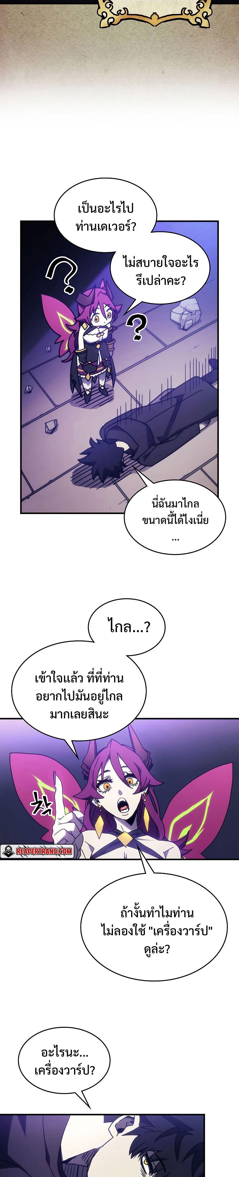Mr Devourer Please Act Like a Final Boss ตอนที่ 7 27
