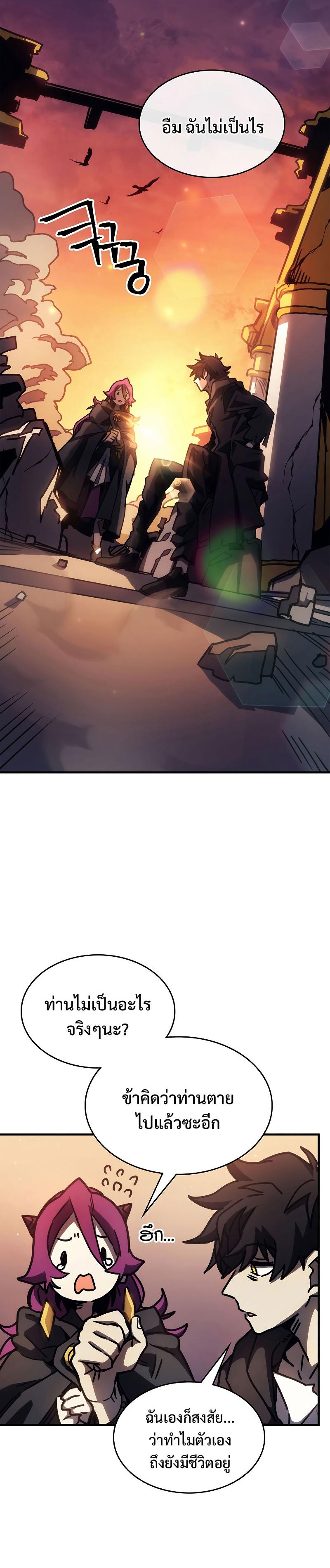 Mr Devourer Please Act Like a Final Boss ตอนที่ 13 28