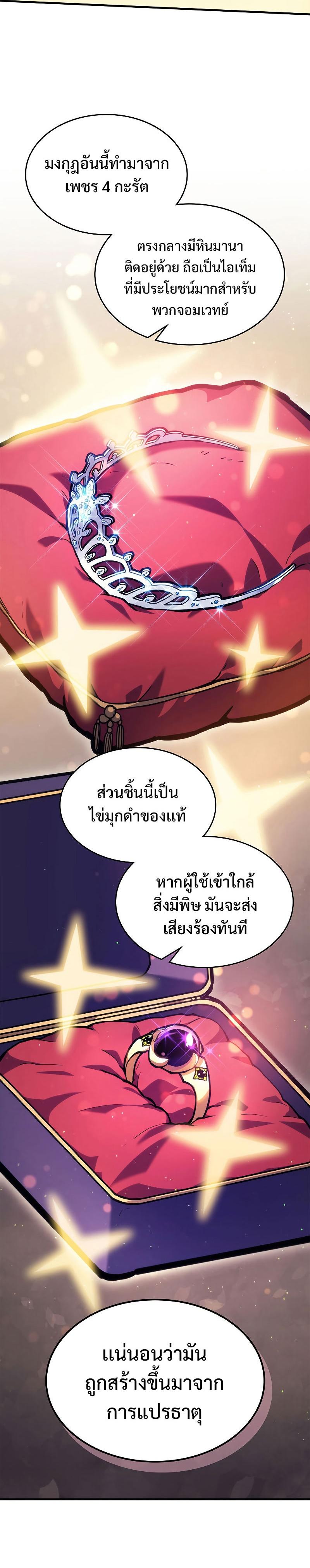 Mr Devourer Please Act Like a Final Boss ตอนที่ 2 28