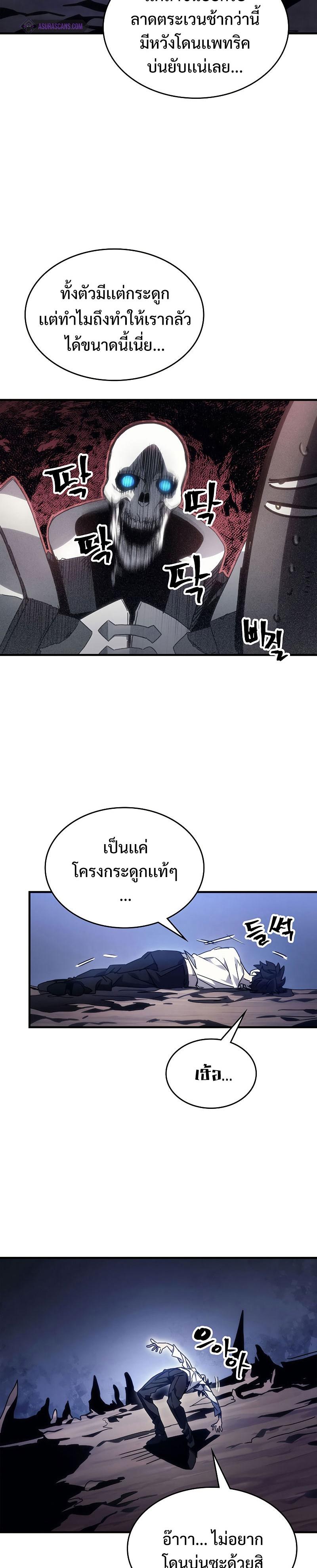 Mr Devourer Please Act Like a Final Boss ตอนที่ 4 2