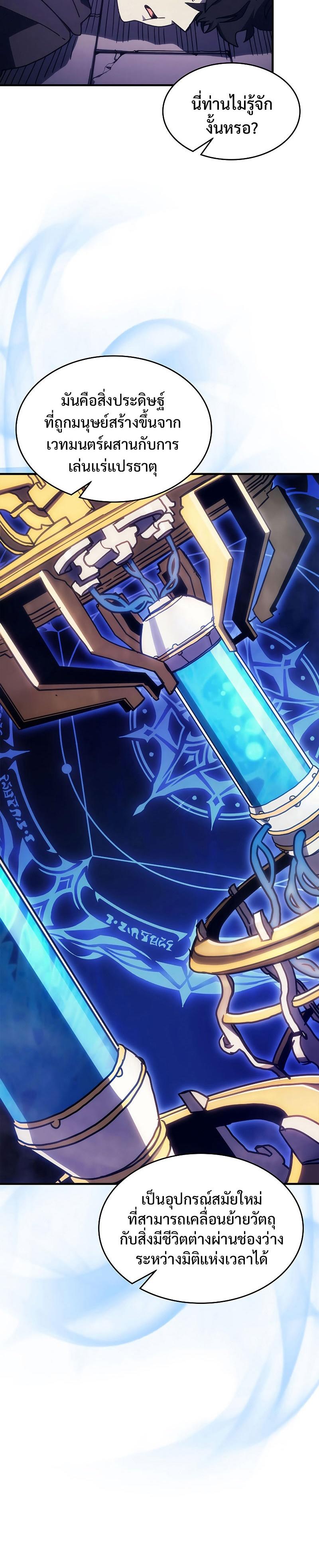 Mr Devourer Please Act Like a Final Boss ตอนที่ 7 28