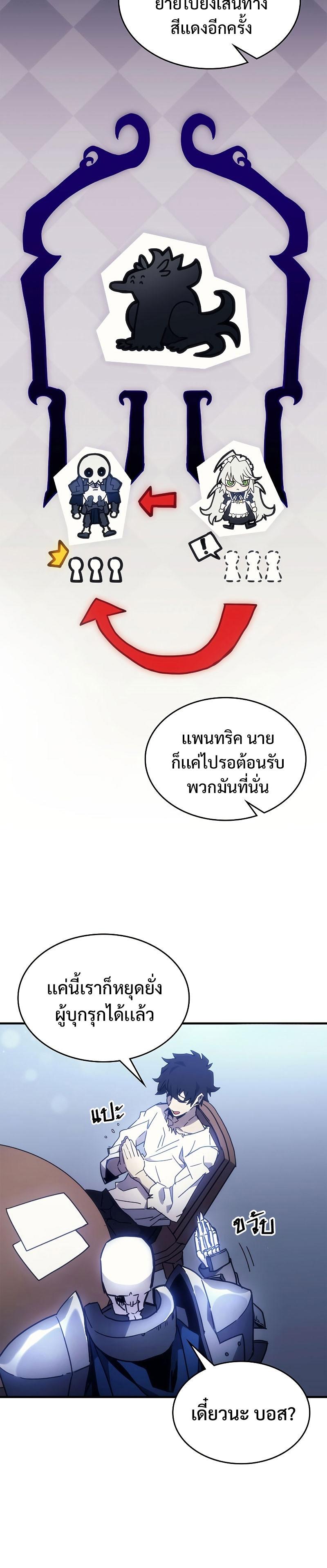 Mr Devourer Please Act Like a Final Boss ตอนที่ 1 28