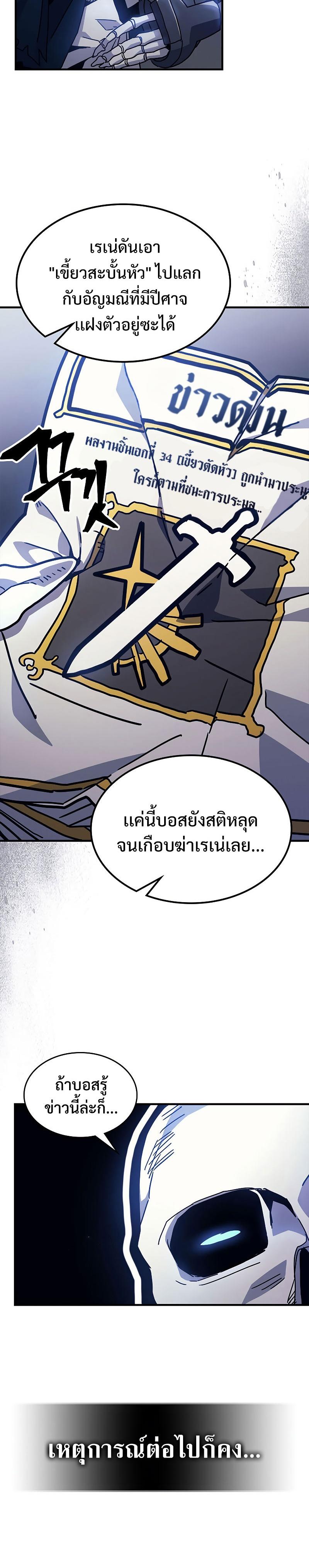 Mr Devourer Please Act Like a Final Boss ตอนที่ 5 28