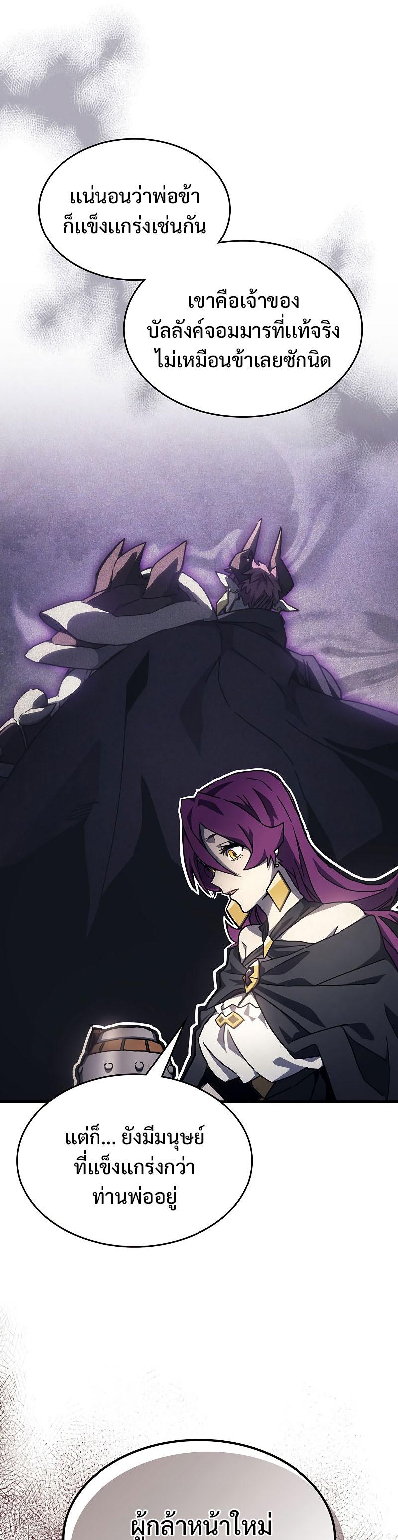 Mr Devourer Please Act Like a Final Boss ตอนที่ 8 29