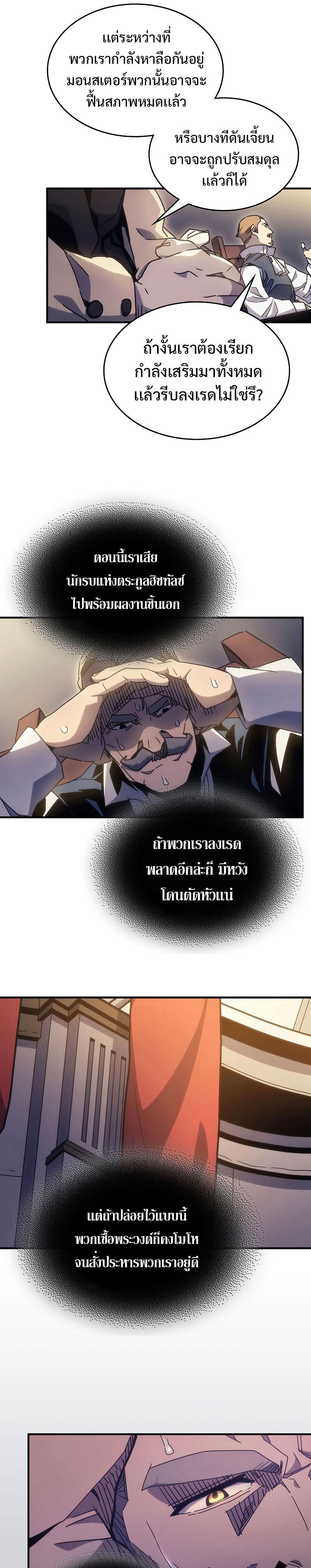 Mr Devourer Please Act Like a Final Boss ตอนที่ 3 29