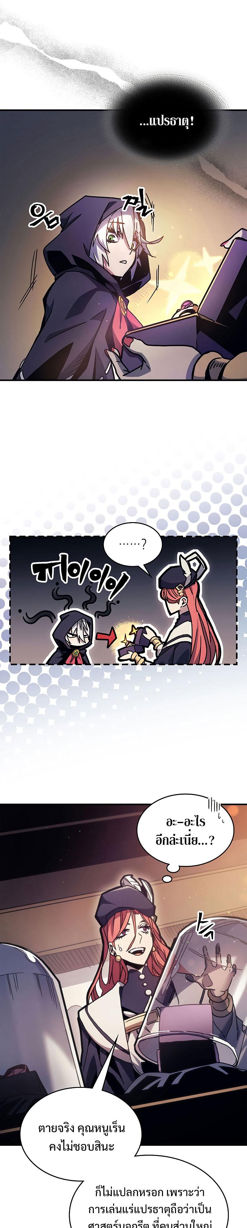 Mr Devourer Please Act Like a Final Boss ตอนที่ 2 29