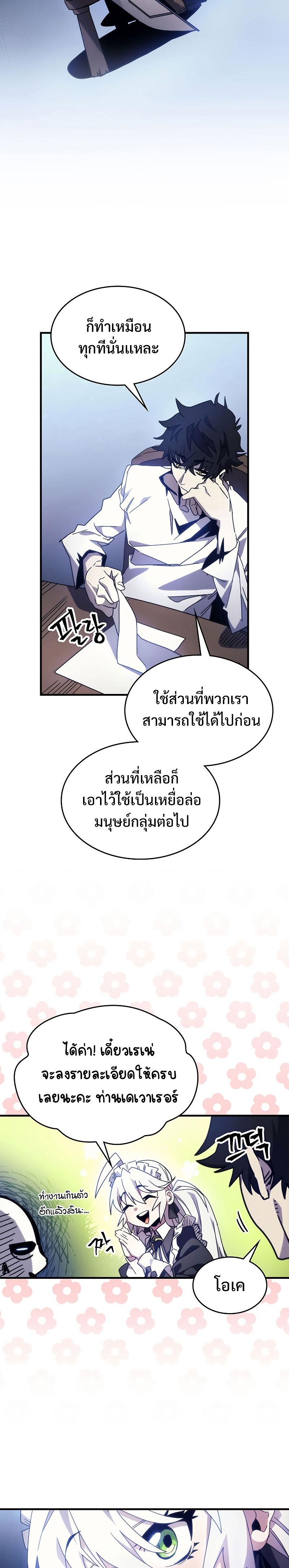 Mr Devourer Please Act Like a Final Boss ตอนที่ 2 2
