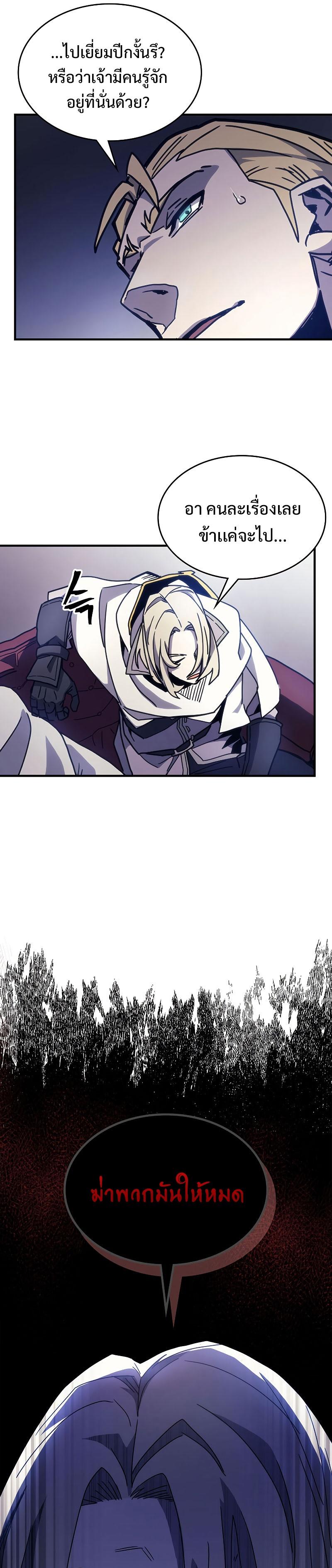 Mr Devourer Please Act Like a Final Boss ตอนที่ 9 30