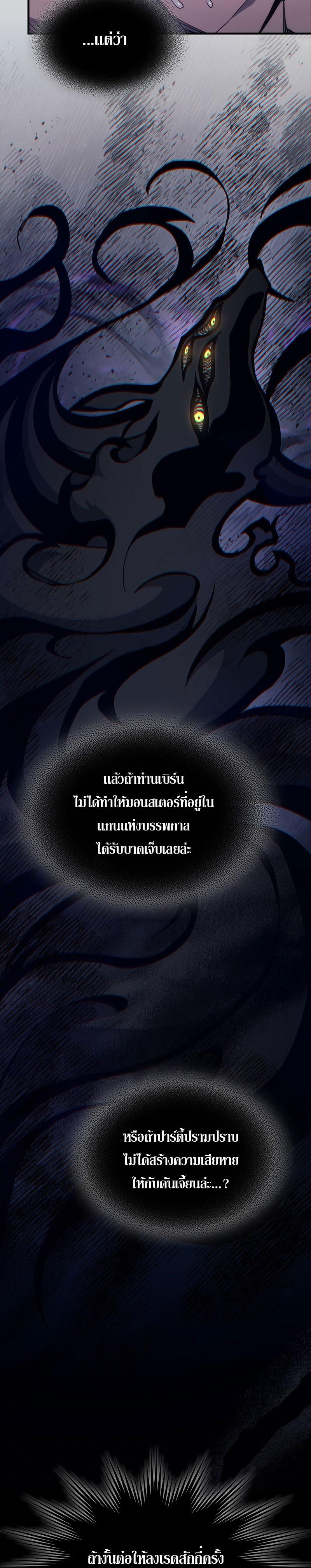 Mr Devourer Please Act Like a Final Boss ตอนที่ 3 30
