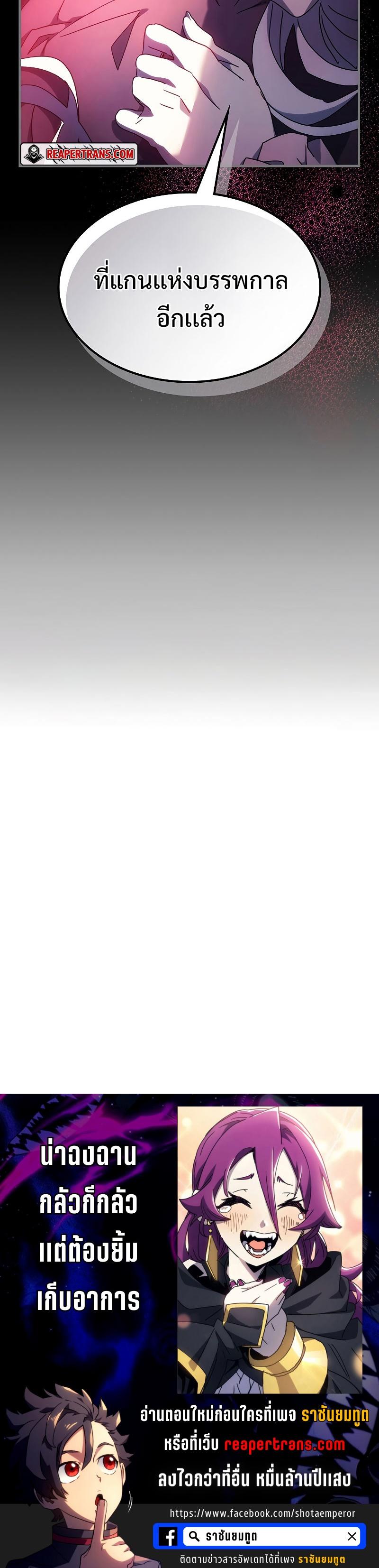 Mr Devourer Please Act Like a Final Boss ตอนที่ 11 30
