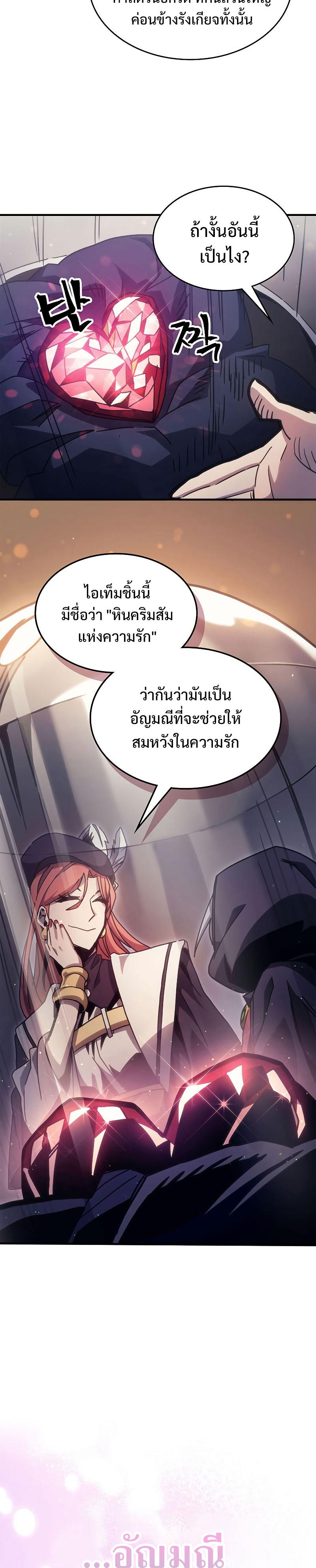 Mr Devourer Please Act Like a Final Boss ตอนที่ 2 30