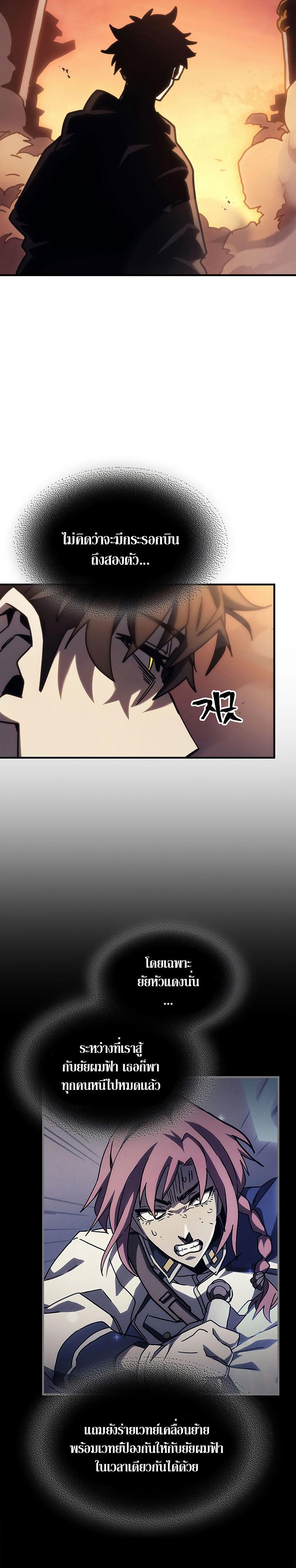 Mr Devourer Please Act Like a Final Boss ตอนที่ 13 31