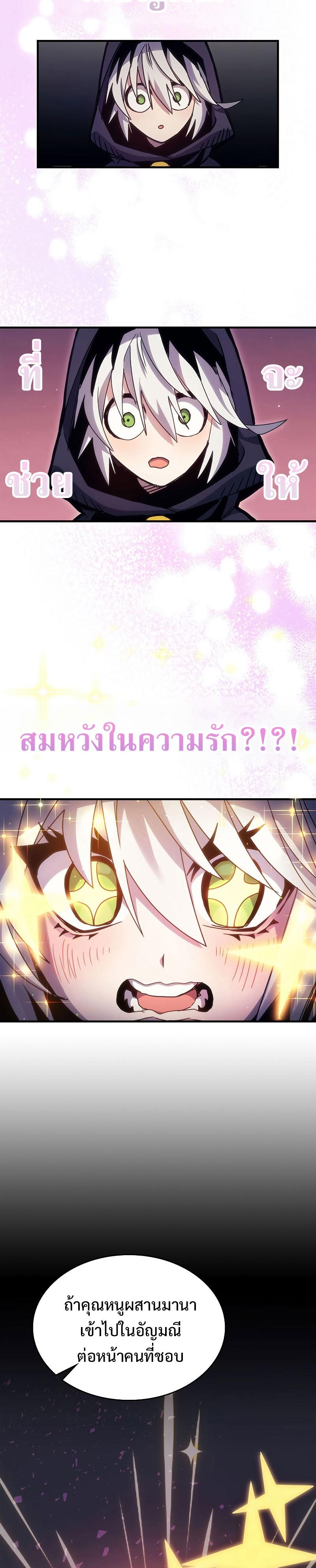 Mr Devourer Please Act Like a Final Boss ตอนที่ 2 31