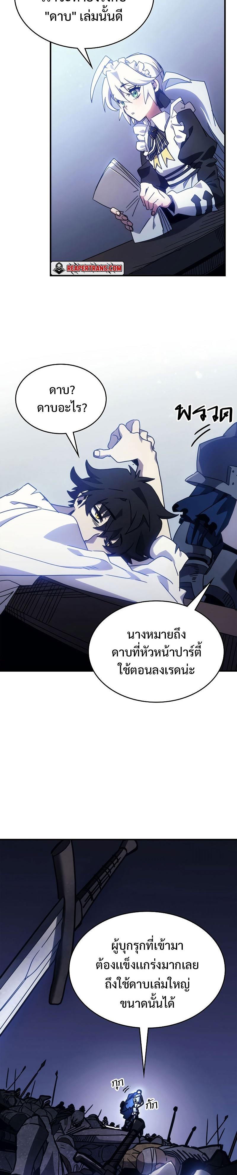Mr Devourer Please Act Like a Final Boss ตอนที่ 1 31