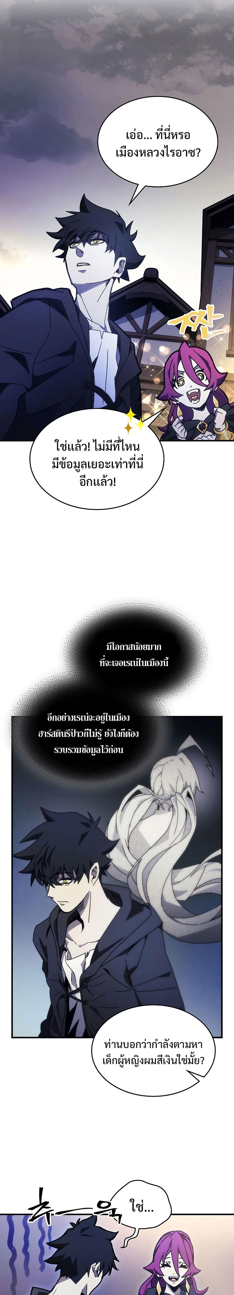 Mr Devourer Please Act Like a Final Boss ตอนที่ 8 3