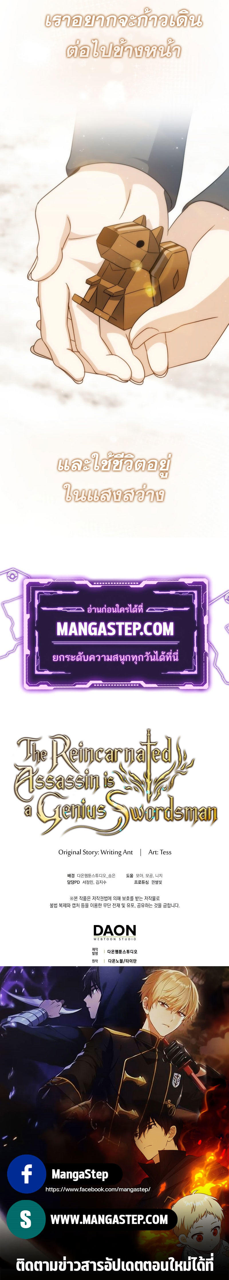 The Reincarnated Assassin is a Genius Swordsman ตอนที่ 33 32
