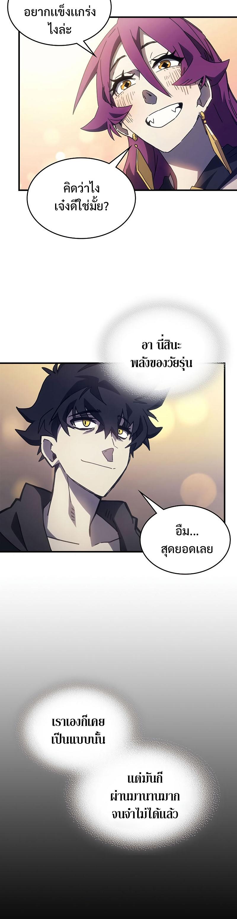 Mr Devourer Please Act Like a Final Boss ตอนที่ 8 32