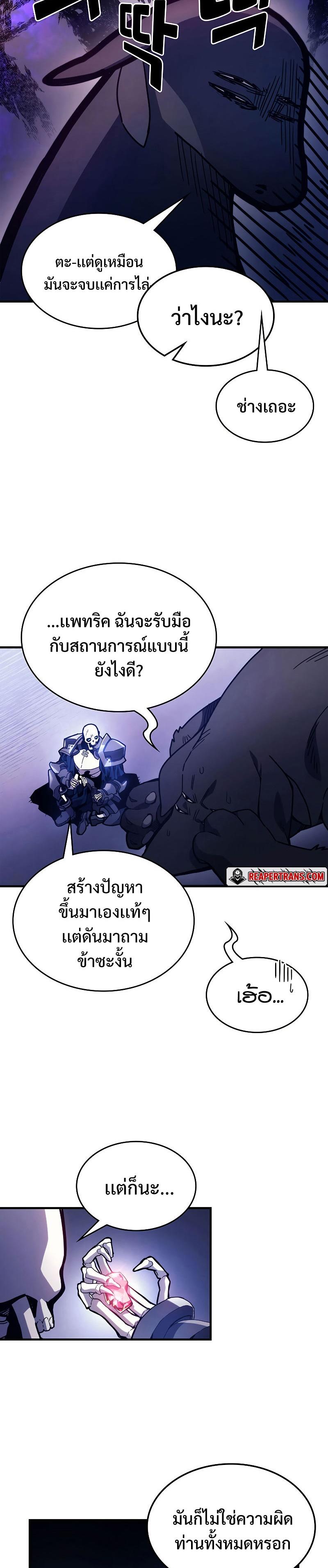 Mr Devourer Please Act Like a Final Boss ตอนที่ 5 3