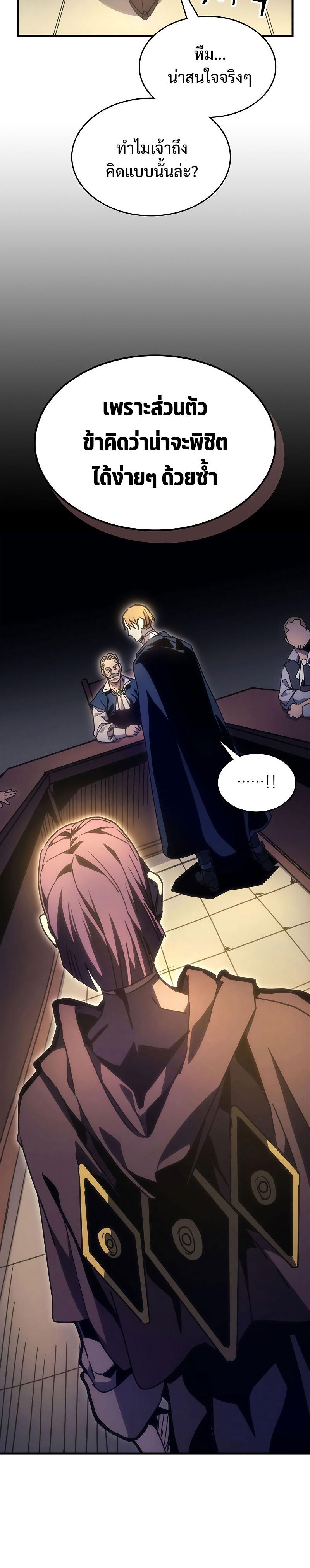 Mr Devourer Please Act Like a Final Boss ตอนที่ 3 32
