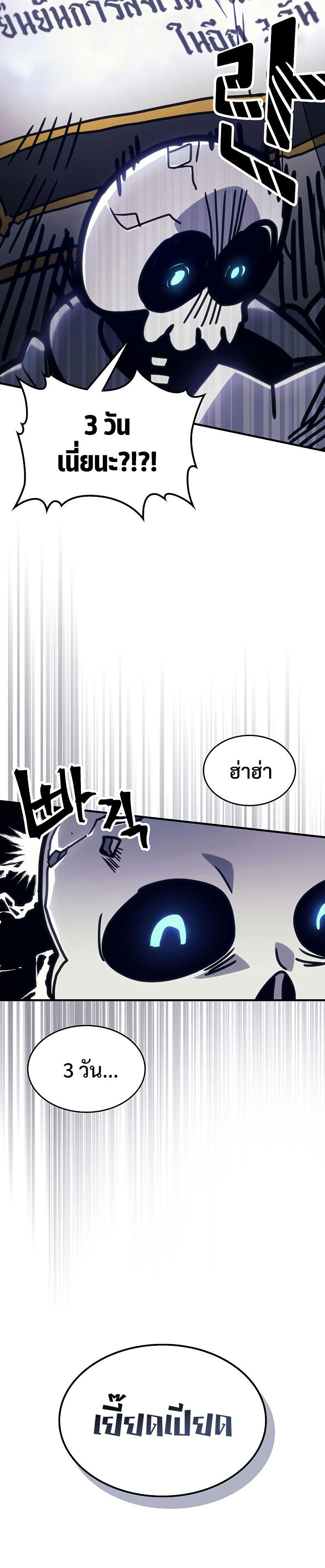 Mr Devourer Please Act Like a Final Boss ตอนที่ 5 32