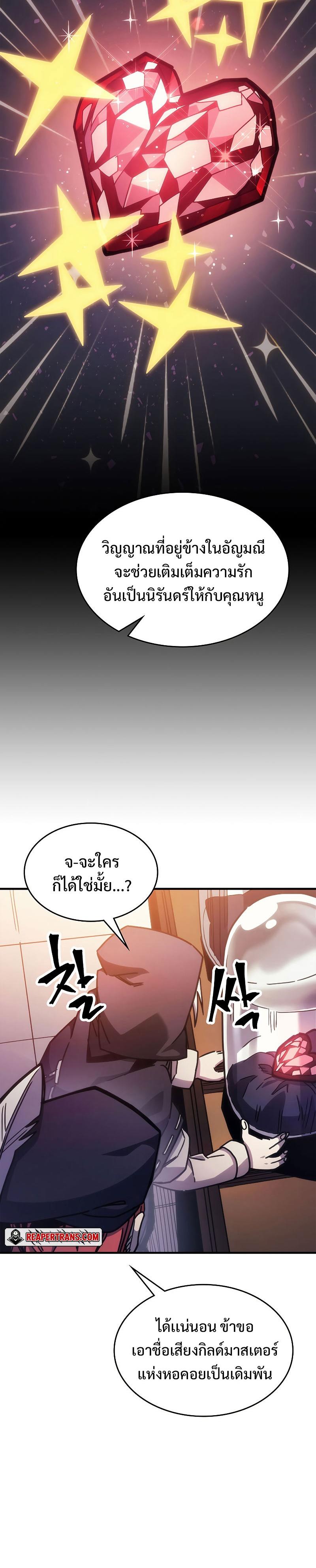 Mr Devourer Please Act Like a Final Boss ตอนที่ 2 32