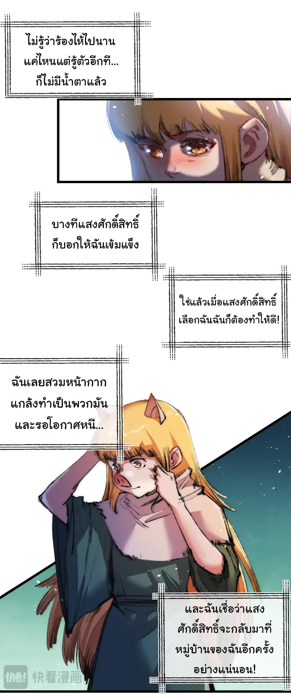 I’m The Boss in Magic Moon ตอนที่ 17 33