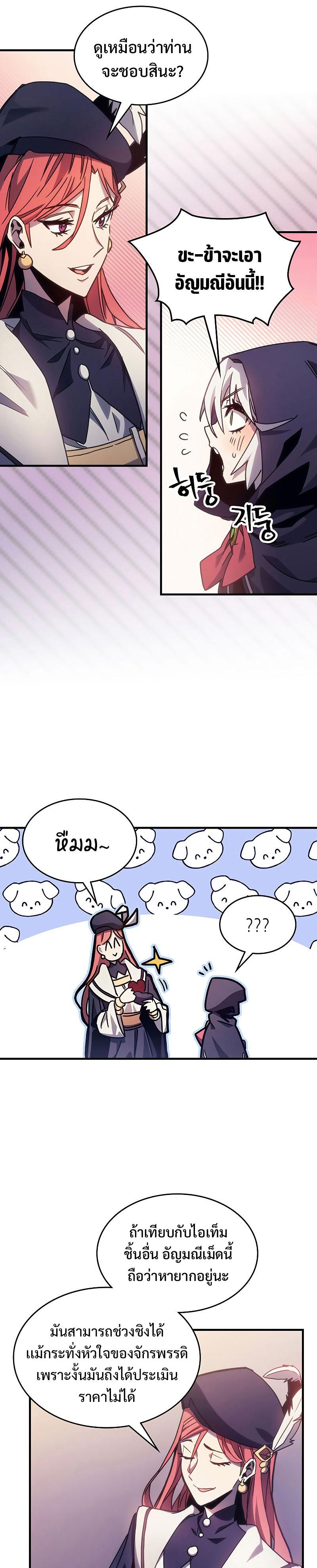 Mr Devourer Please Act Like a Final Boss ตอนที่ 2 33