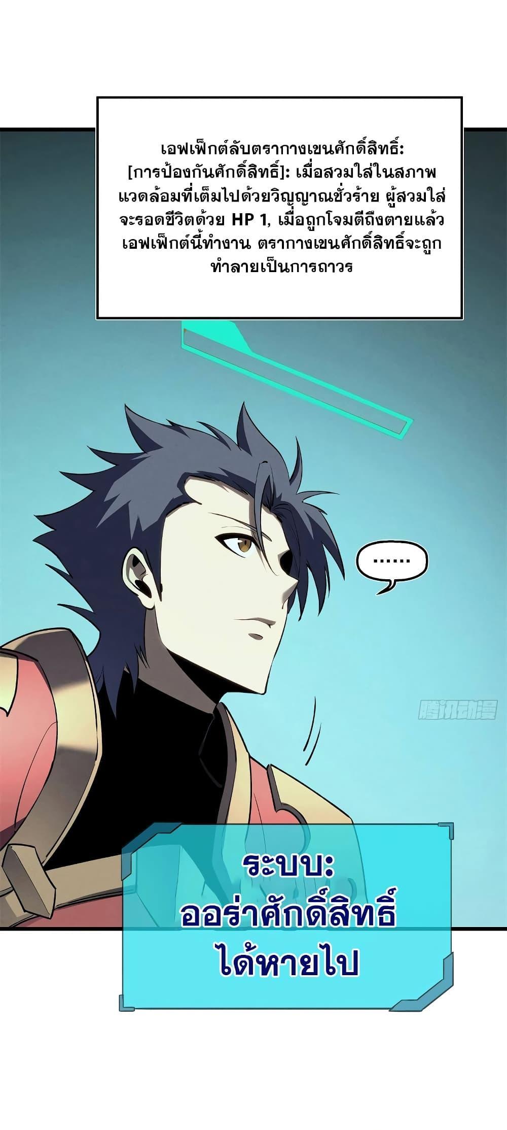 Reincarnation Of The Strongest Sword God ตอนที่ 68 33