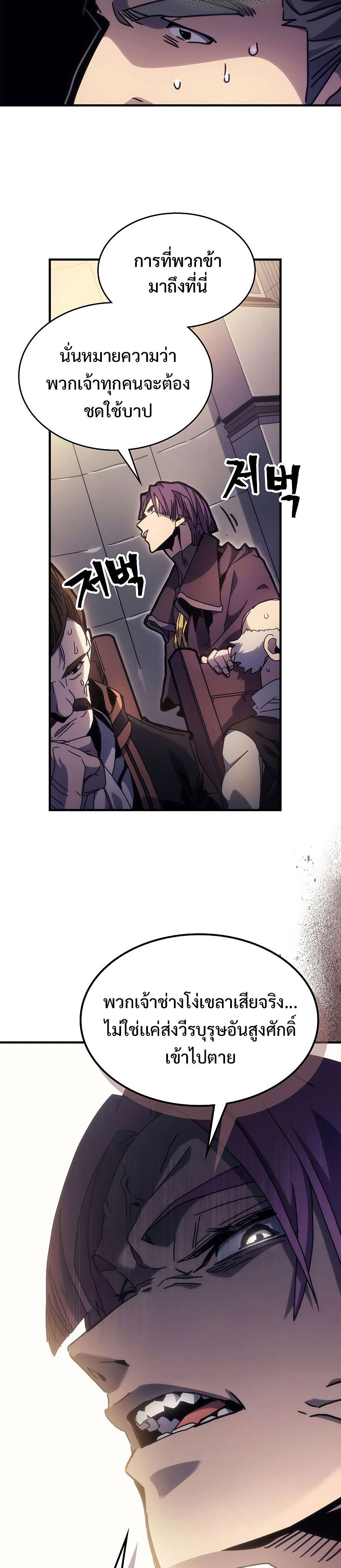 Mr Devourer Please Act Like a Final Boss ตอนที่ 3 34