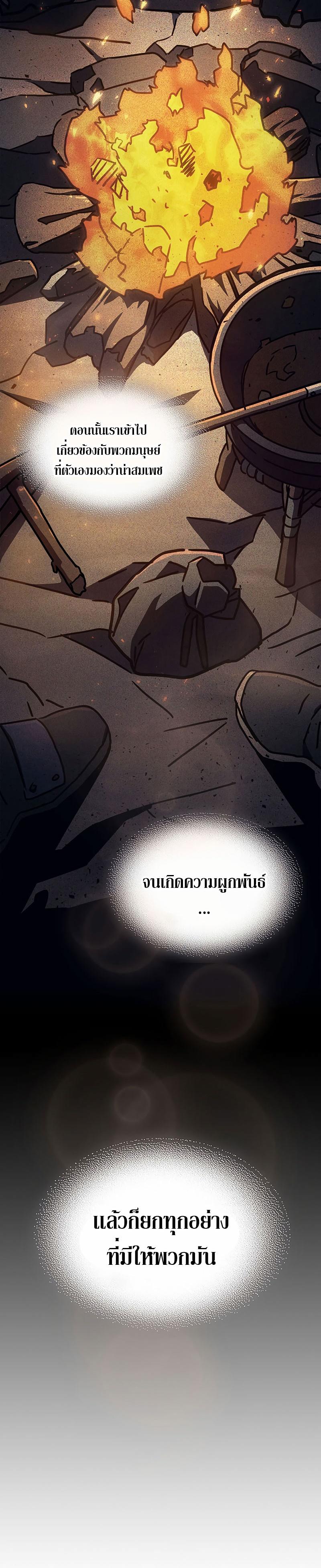 Mr Devourer Please Act Like a Final Boss ตอนที่ 8 34