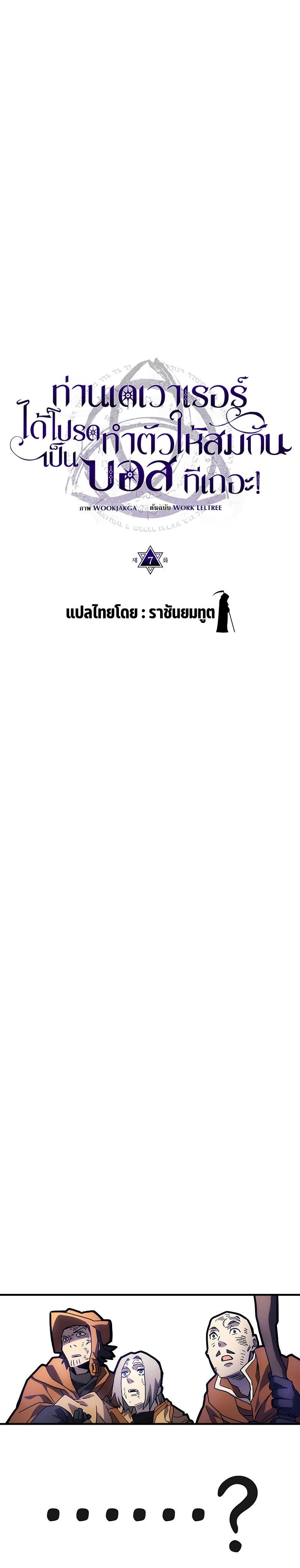 Mr Devourer Please Act Like a Final Boss ตอนที่ 7 3