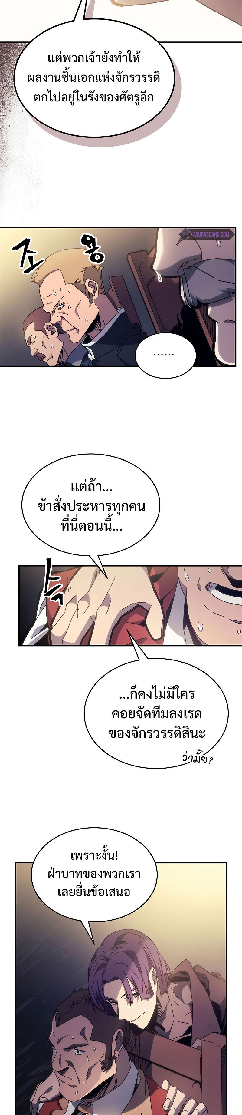 Mr Devourer Please Act Like a Final Boss ตอนที่ 3 35