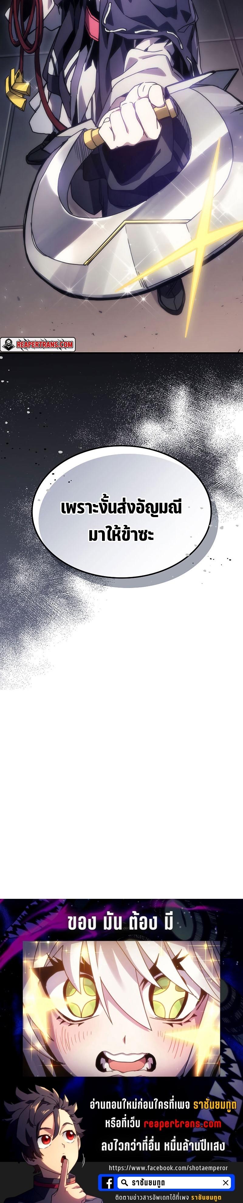 Mr Devourer Please Act Like a Final Boss ตอนที่ 2 36