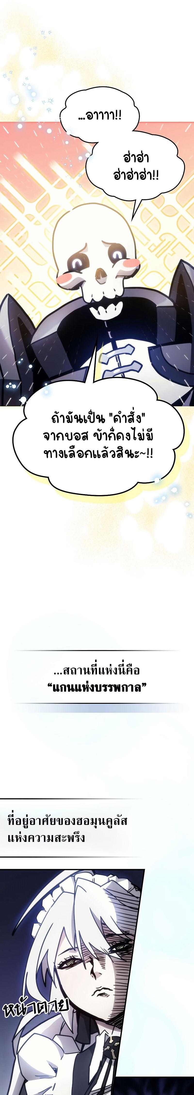 Mr Devourer Please Act Like a Final Boss ตอนที่ 1 37