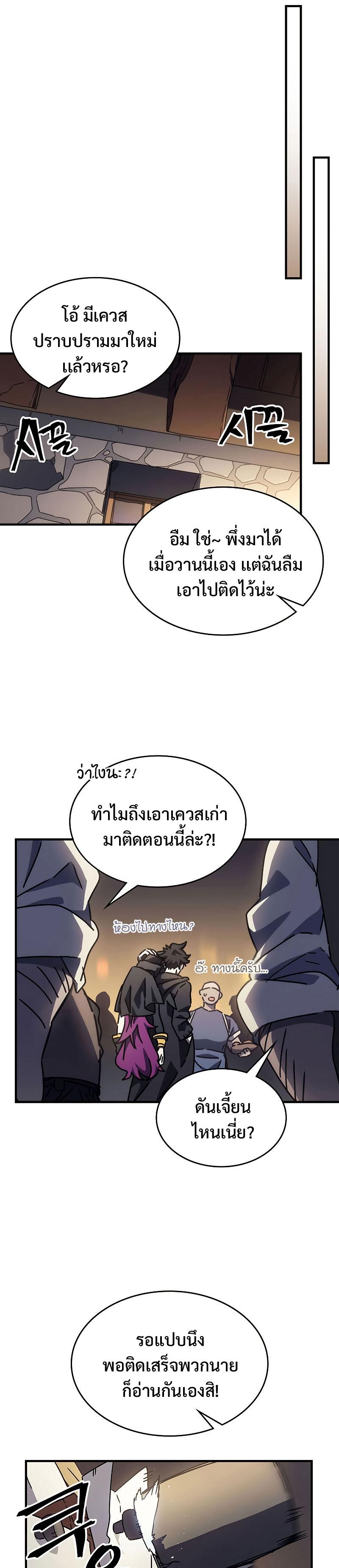 Mr Devourer Please Act Like a Final Boss ตอนที่ 8 37