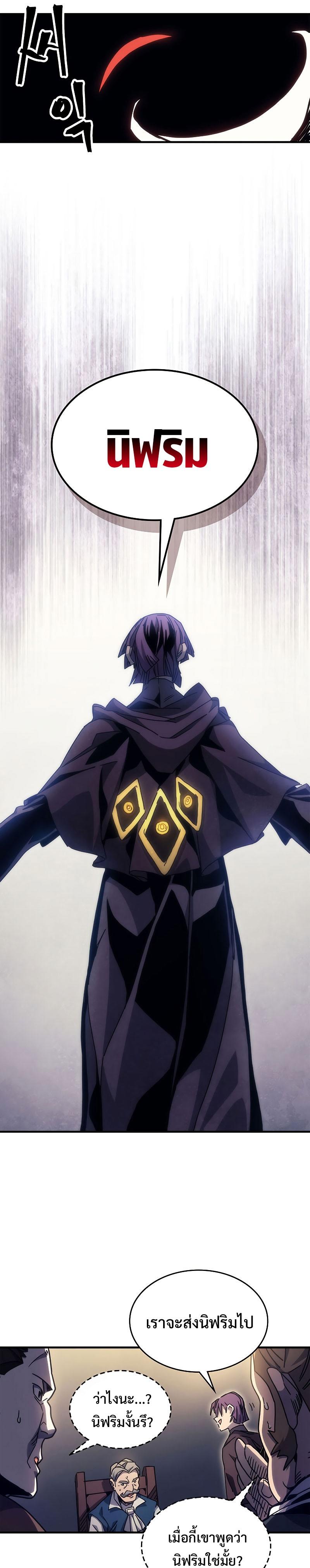 Mr Devourer Please Act Like a Final Boss ตอนที่ 3 37